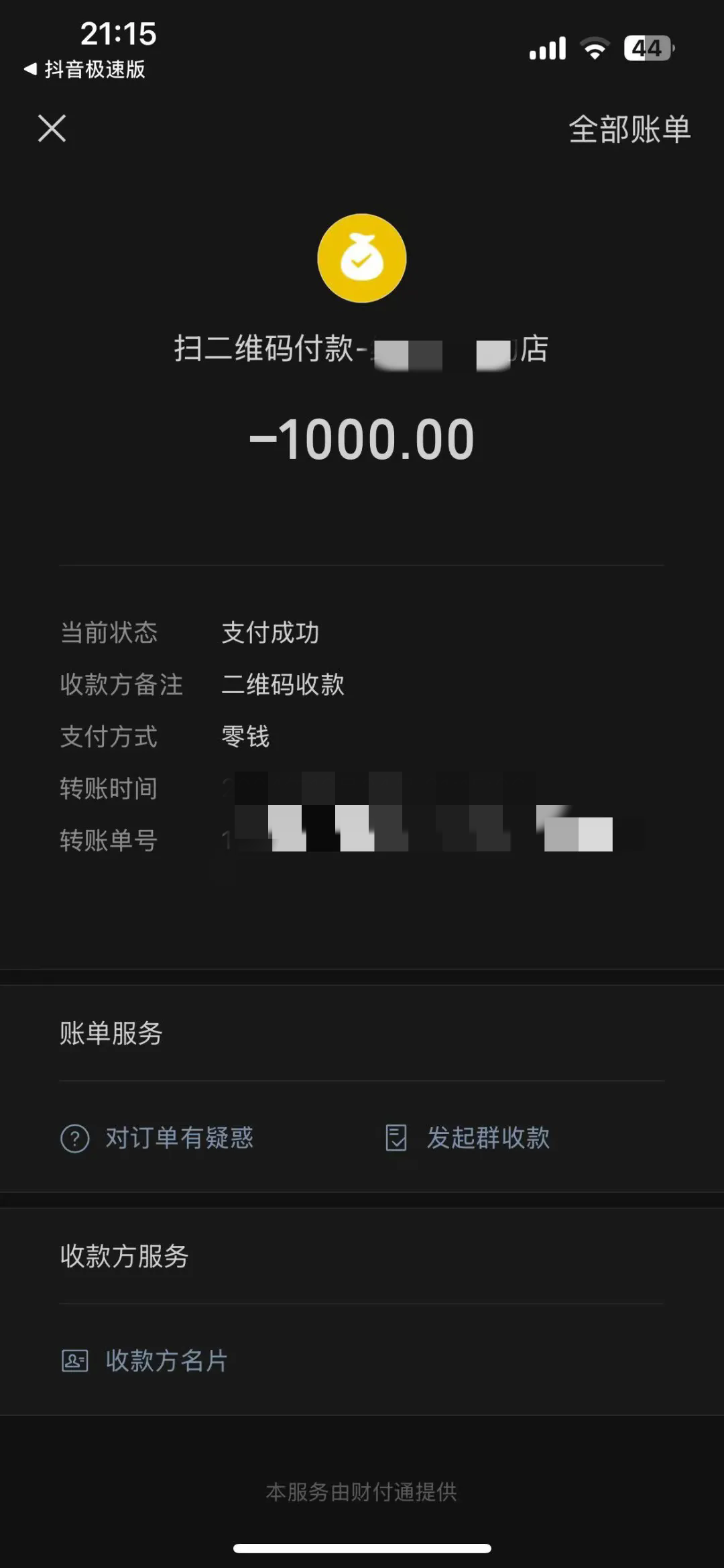 低价代订豪华酒店？小心被骗插图11
