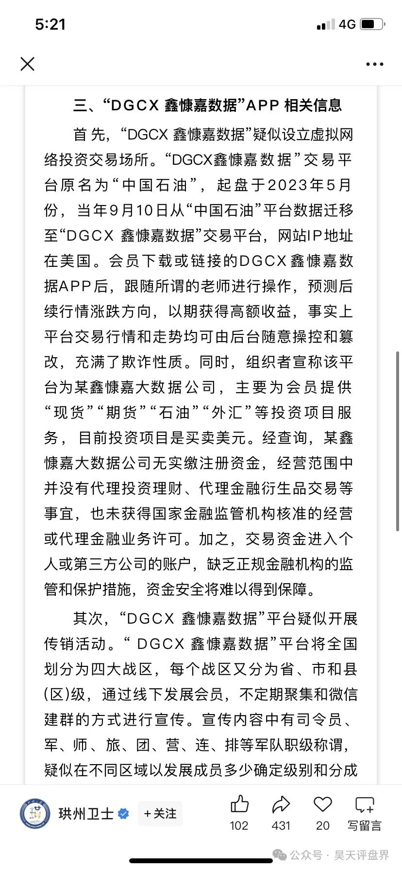 鑫慷嘉大数据（DGCX交易所）跟单类资金盘骗局，各地再次发布预警，凤凰兵团等大团队已经撤离，即将崩盘跑路…插图2