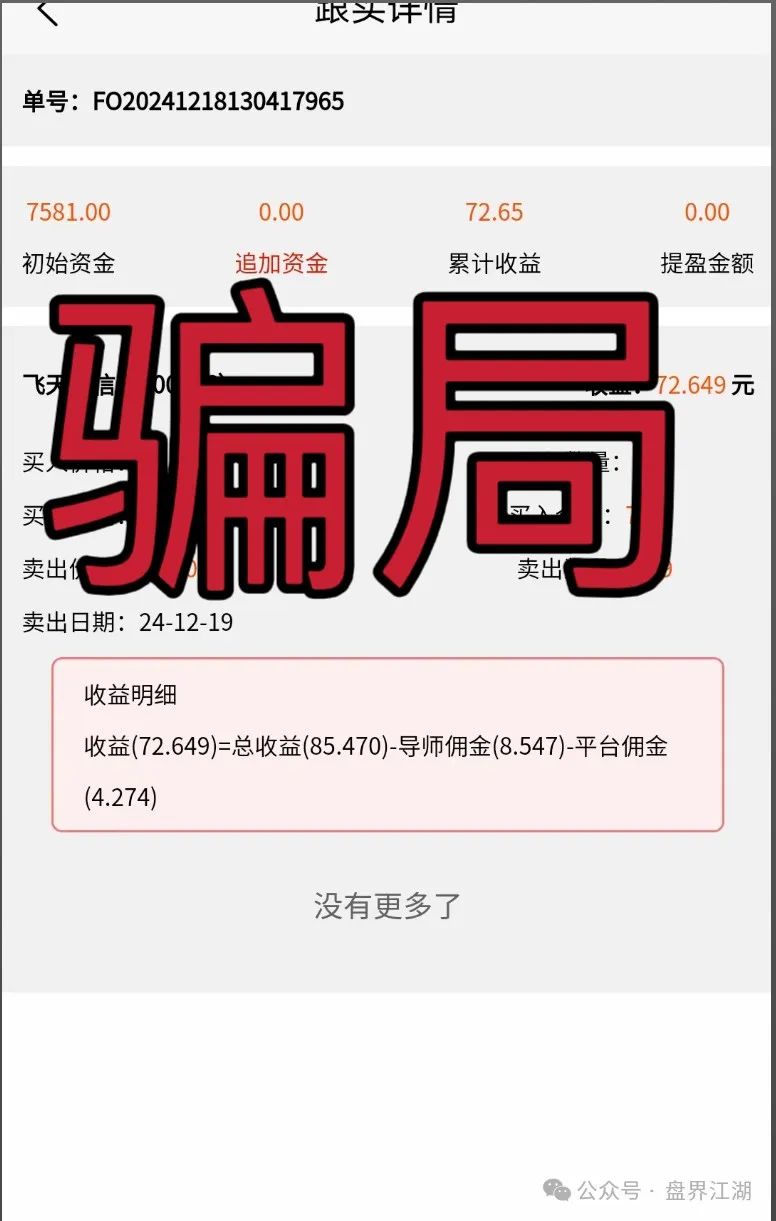 百利集团（富通证劵）股票带单类资金盘骗局，车门已经焊死，大量单割，即将崩盘跑路！插图5
