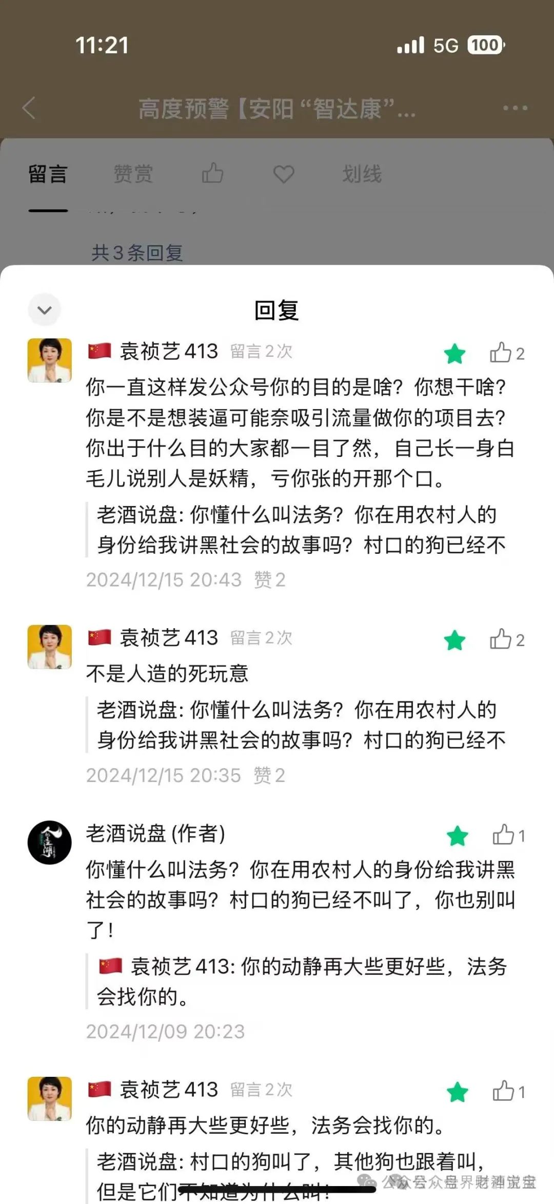 曝光安阳“智达康”崩盘危机：欠薪三月、董事长威胁员工，资金盘骗局终现原形。威胁恐吓自媒体。插图5