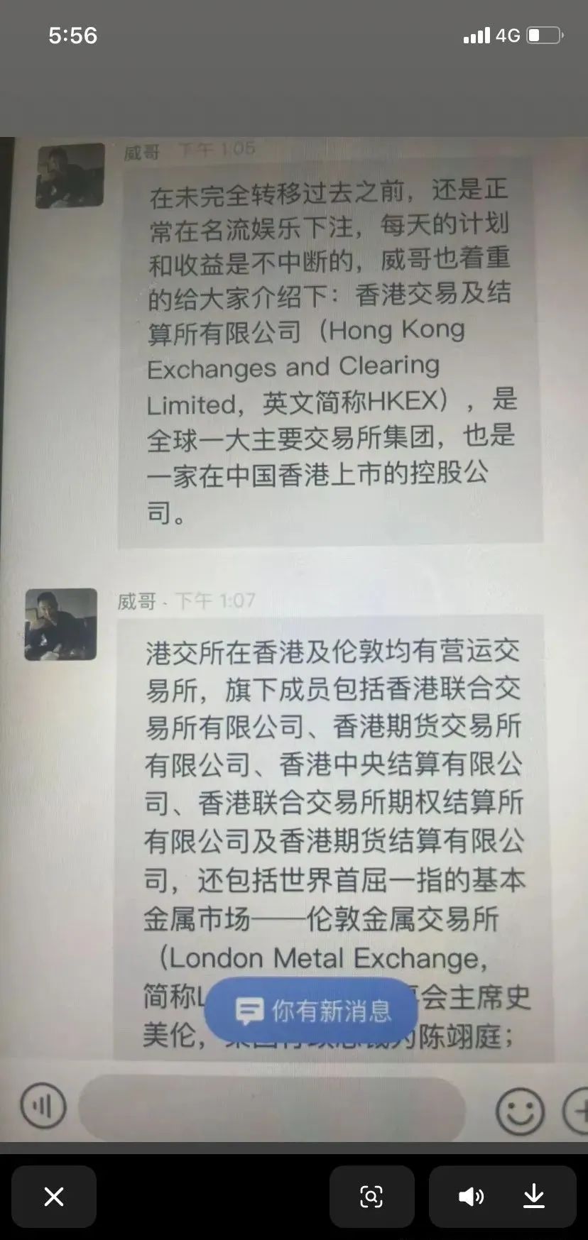HKEX交易所事件澄清与风险提示，原【威云科技】诈骗项目！！需警惕插图4