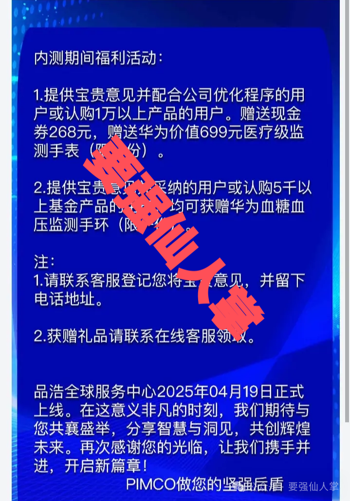 4月22日最新消息，曝光一个资金盘骗局“品浩全球服务中心”插图1