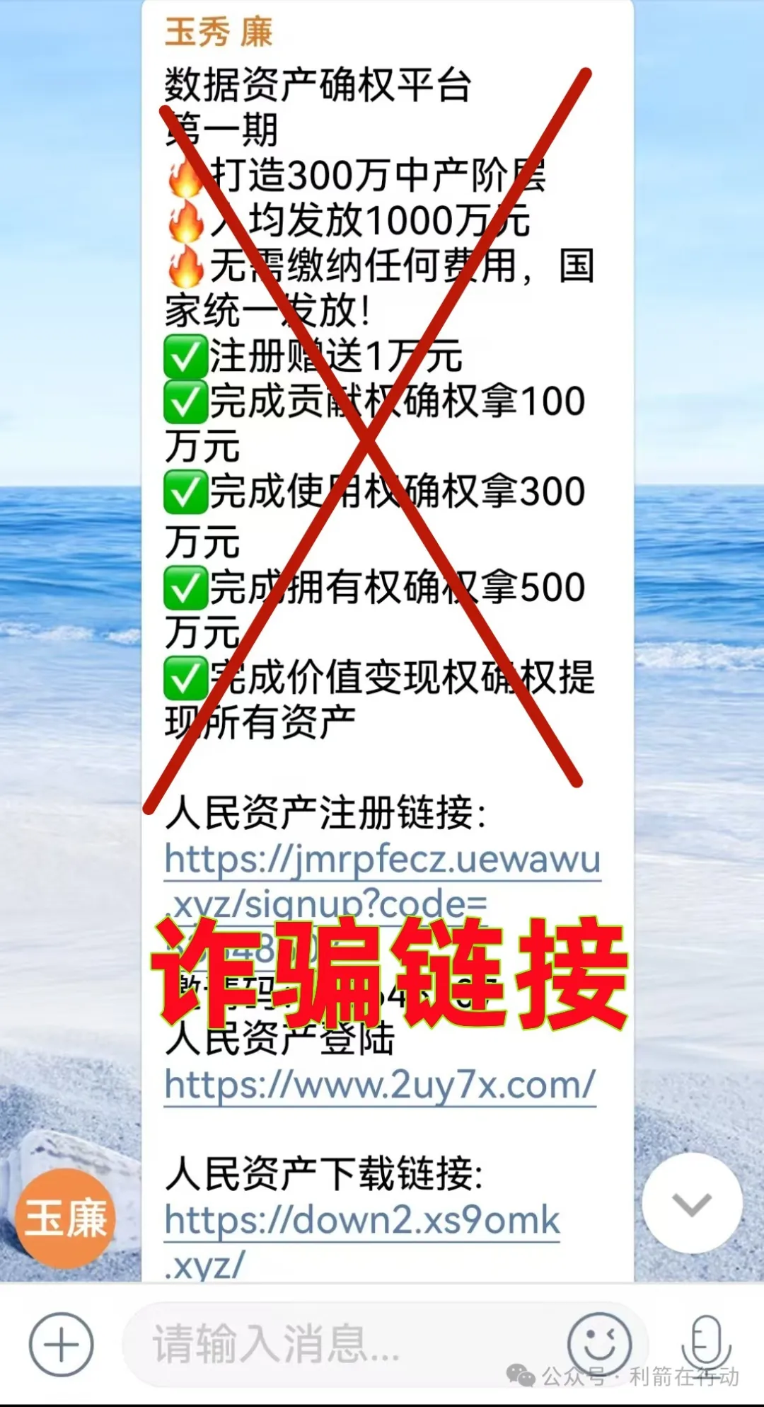 假冒的“腾讯支付”、“京东支付”等互联网项目都是骗局，你中招了么！插图8