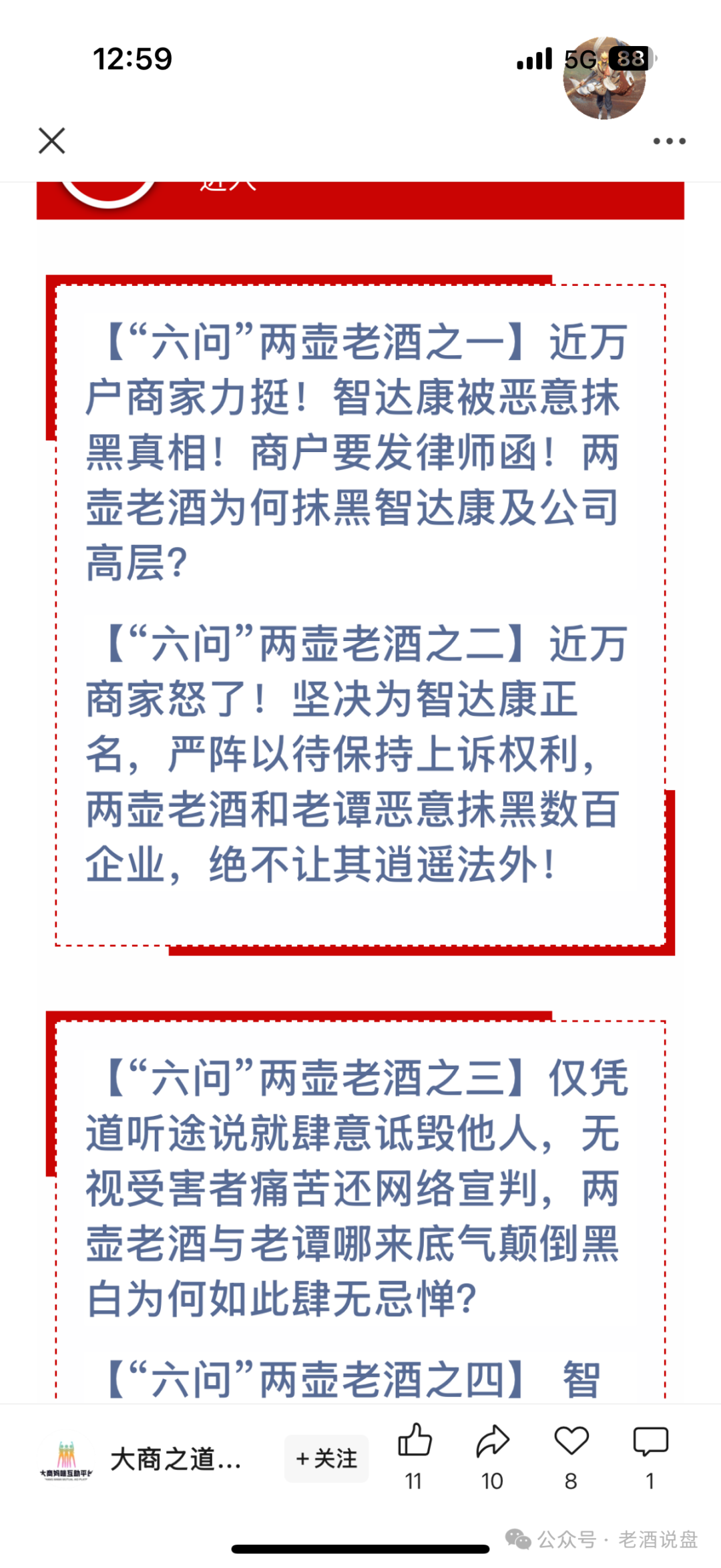 安阳"智达康"三个月未发工资，崩盘跑路在即！董事长陈志强在维权群里口吐狂言，威胁员工，声称坐牢不可怕，自己就曾做过十四年牢。插图17