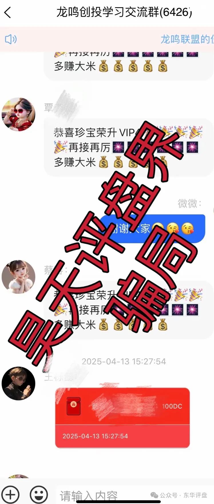 龙盈宝（龙鸣联盟）分红类资金盘骗局，操盘手圈钱过亿，泡沫已大开始搞龙币了，即将崩盘跑路！插图8