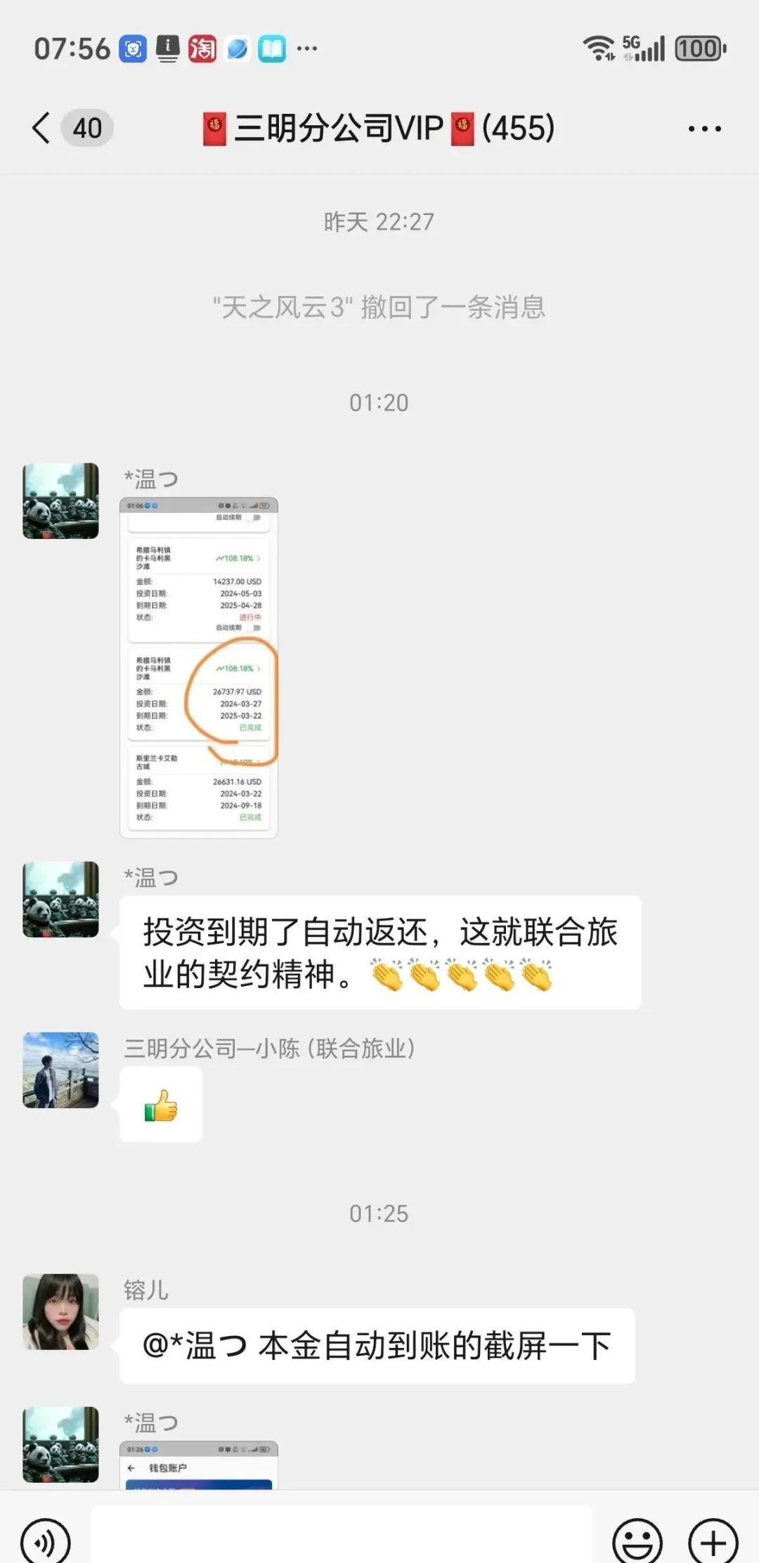 联合旅业涉嫌资金盘：文旅投资外衣下的传销陷阱，注意警惕。插图15