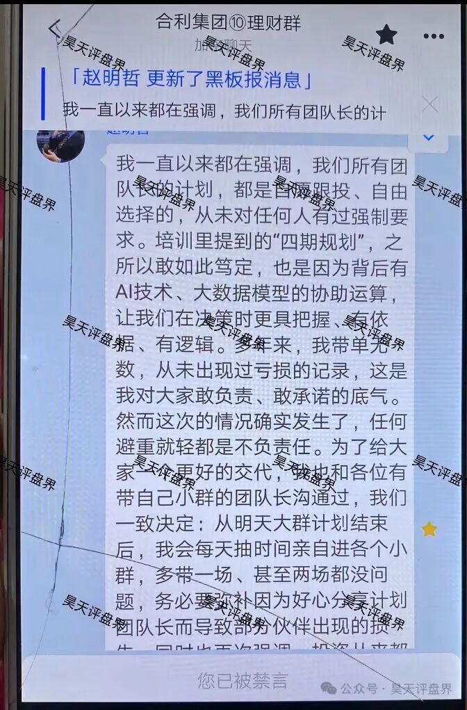 合利集团彩票资金盘骗局，操盘手赵明哲又搞了个仓储基础群开始第三次收割，已经被立案调查中，速度撤离！—昊天评盘界插图1