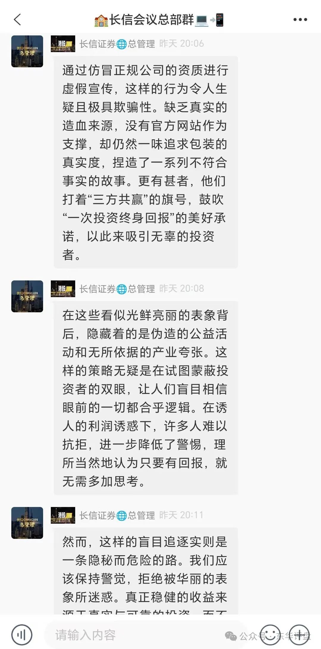 【长信证券】股票跟单类资金盘骗局，大量团队被单割，高度预警，即将崩盘跑路！插图4
