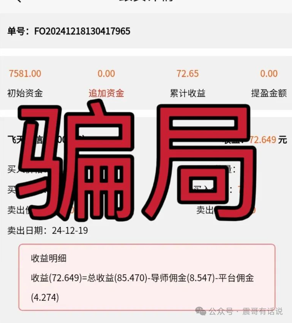 百利集团（富通证劵）股票带单资金盘，开始单割团队要跑路？插图1