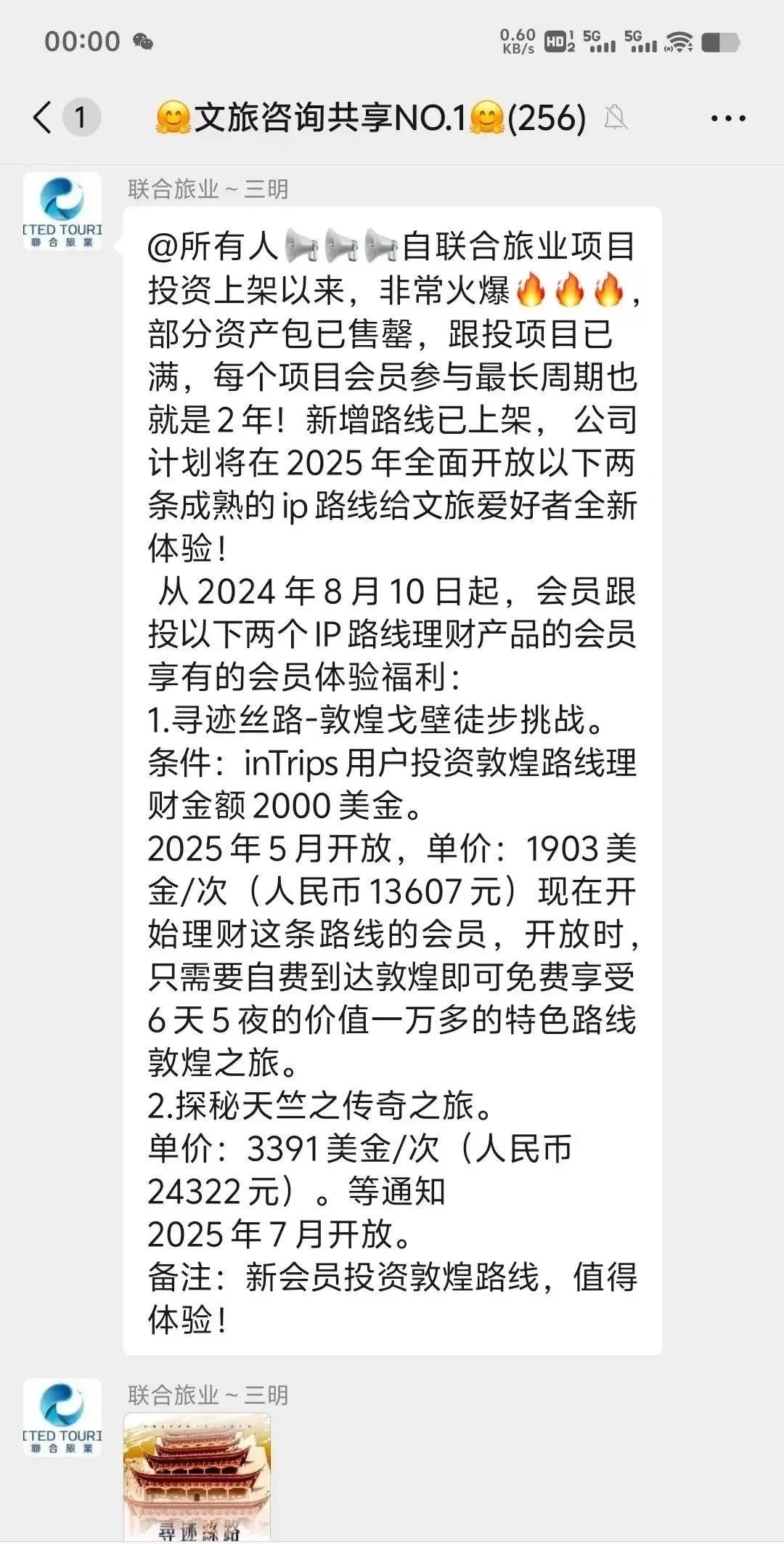 联合旅业涉嫌资金盘：文旅投资外衣下的传销陷阱，注意警惕。插图17