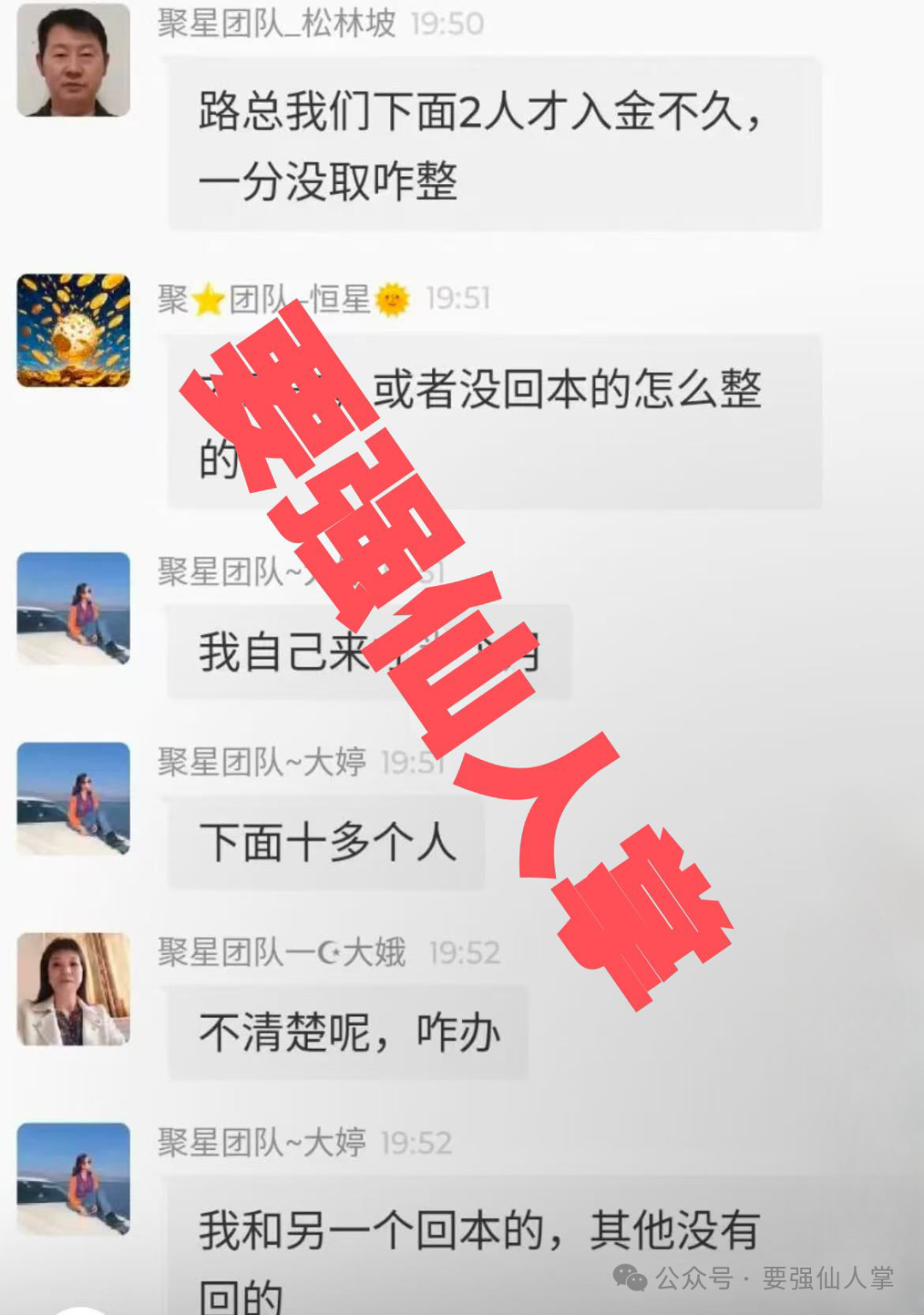 4月18日最新消息，曝光一个交易所跟单类资金盘骗局“创楚集团”（HKG交易所）插图5