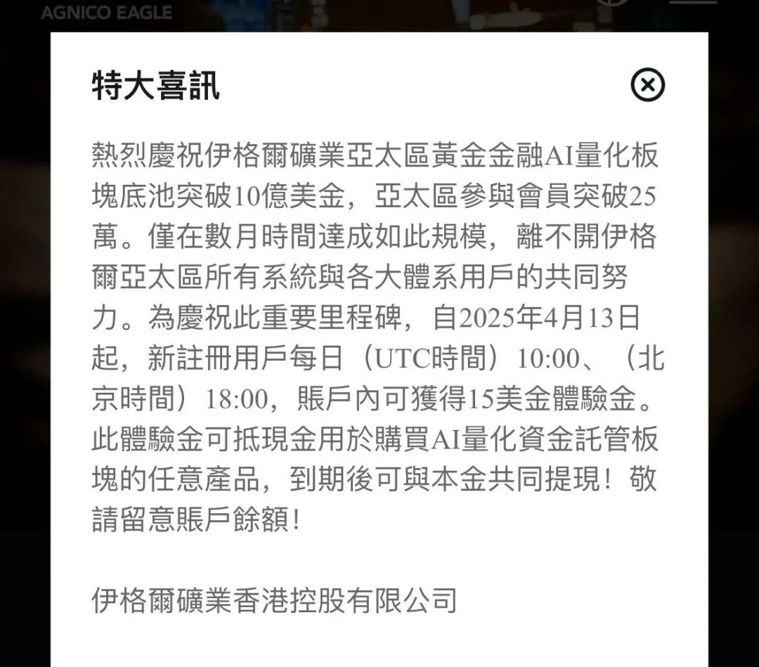 伊格尔矿业—AGNICO EAGLE，涉嫌非法吸收公众存款，注意警惕。插图4