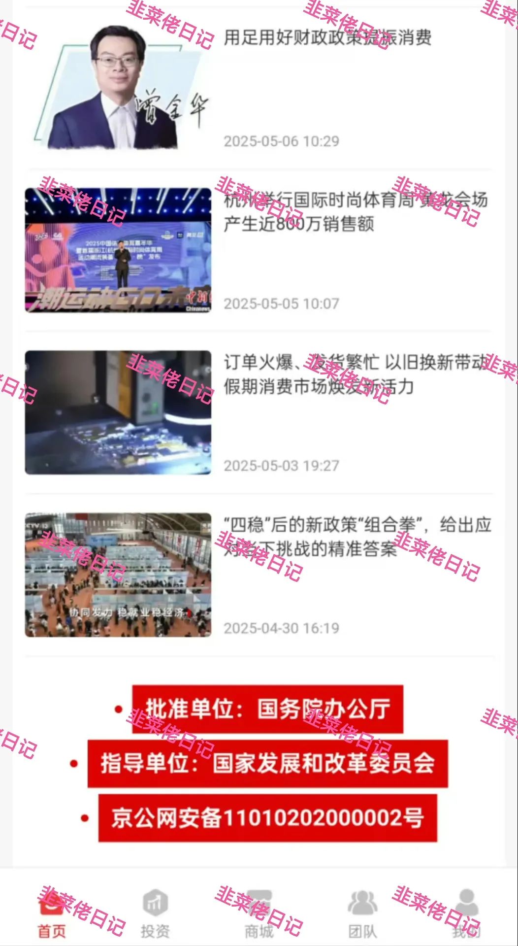 146.最新资金盘项目骗局曝光，随时可能卷钱跑路插图4