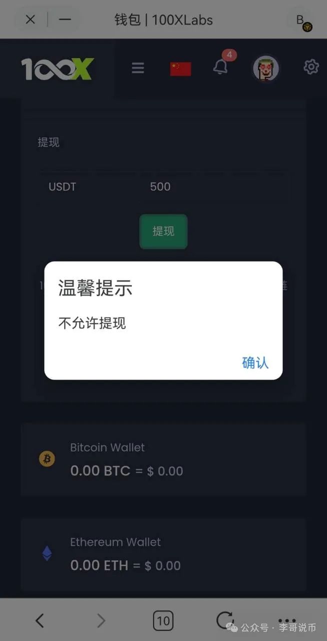 100X交易所提现失败封号，受害人被踢出群聊，即将收割跑路！！插图1