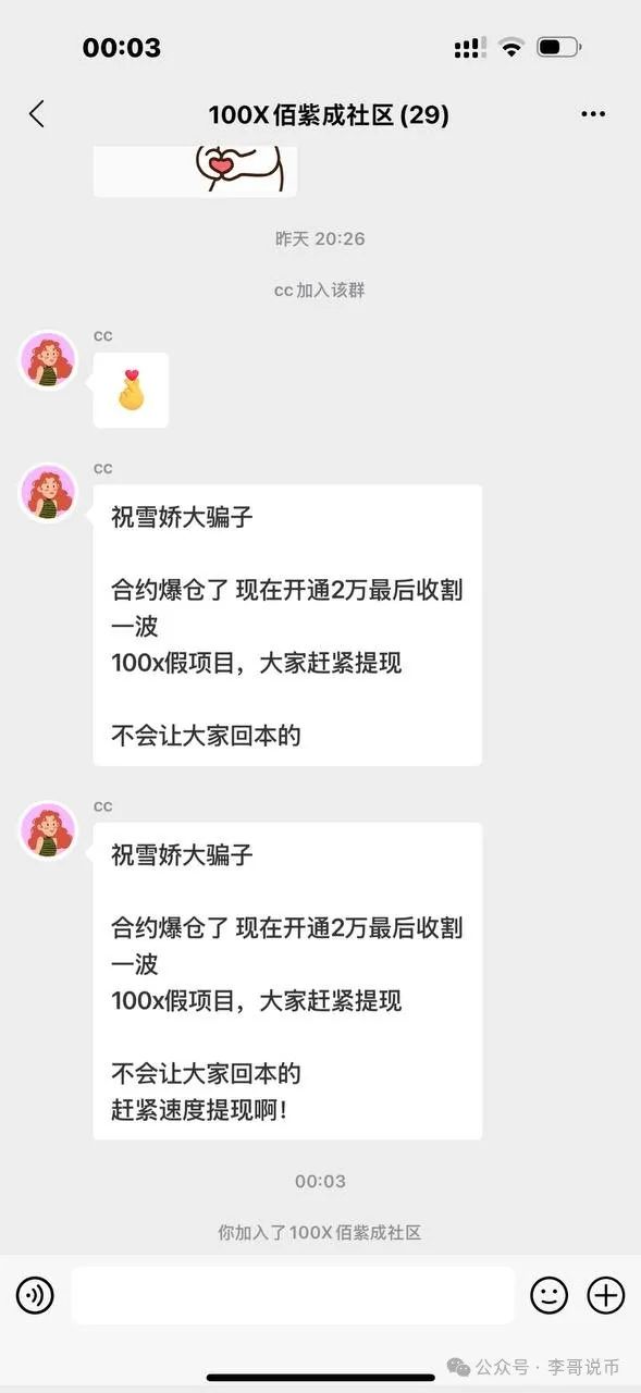 100X交易所提现失败封号，受害人被踢出群聊，即将收割跑路！！插图2