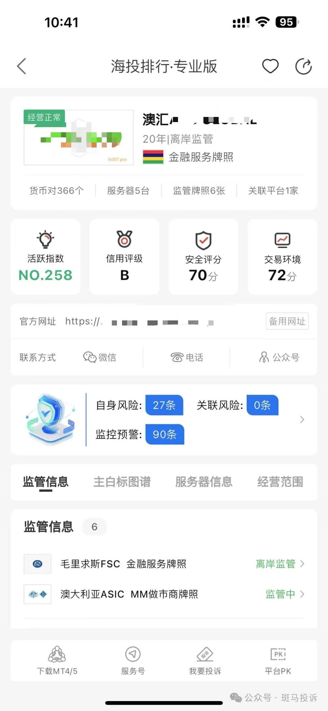 外汇平台遭投诉：盈利后佣金被扣款，账户被注销？插图4