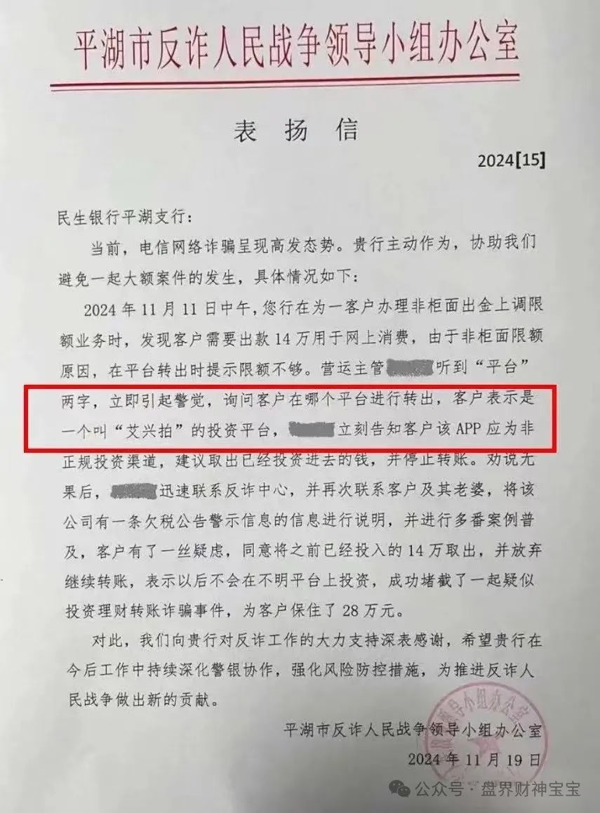 豆包告诉你‘艾兴合’‘艾兴拍是不是资金盘骗局，是否合法，多地官媒发布艾兴合骗局预警！插图9