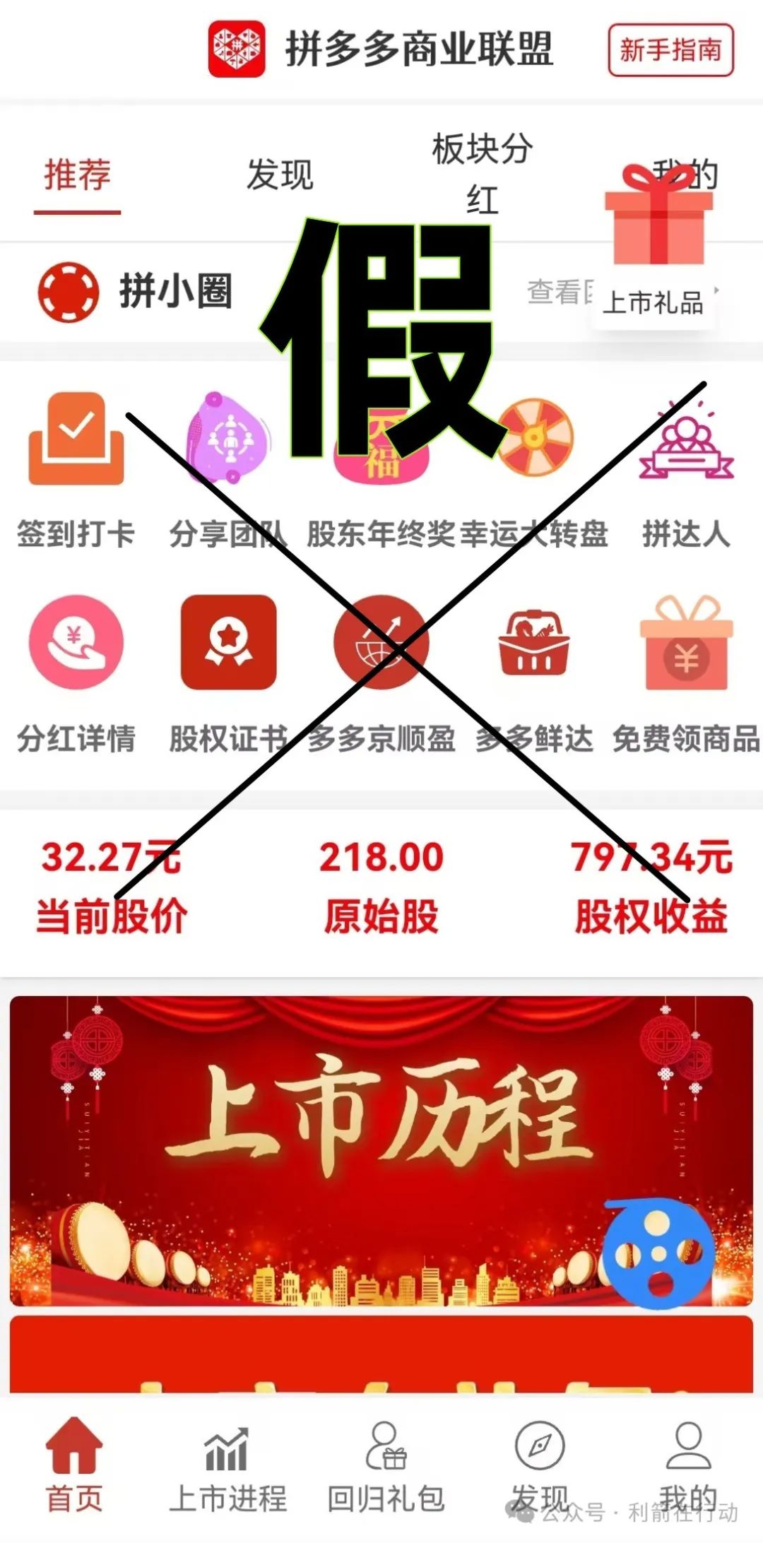 警惕！这6个项目都是骗局，赶紧跑吧！插图4