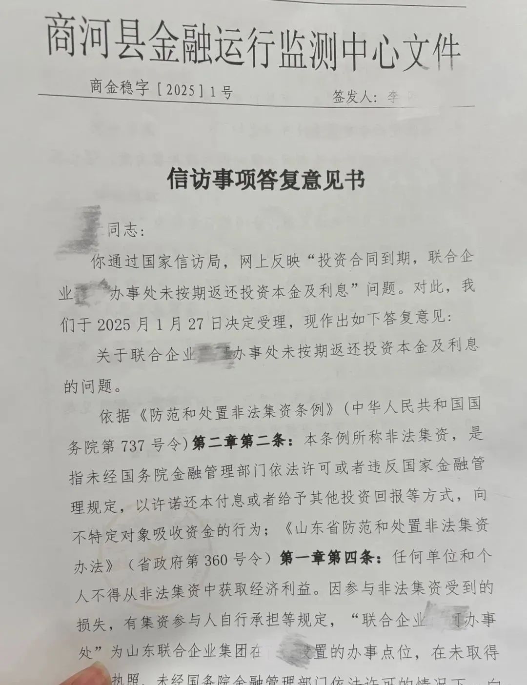联合智算中心骗局揭秘： 前身山东银投，诈骗几十亿，后已更名，重启新盘，注意警惕被割韭菜。插图7