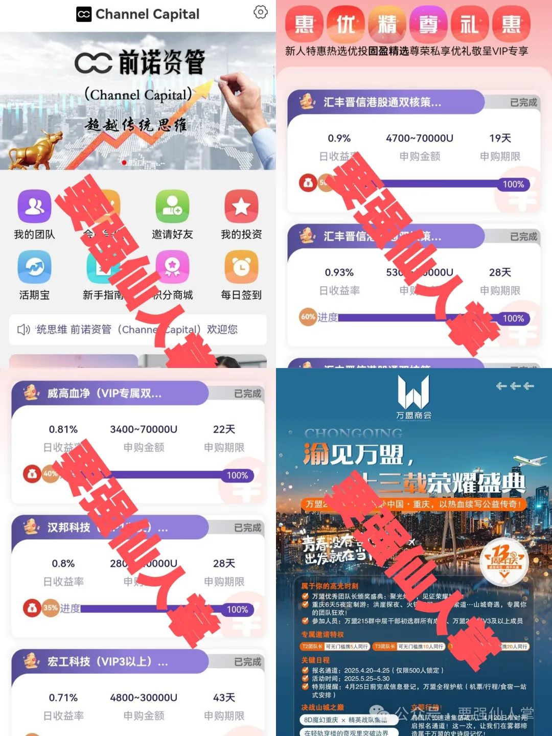 “前诺资管”高风险预警，谨慎参与，抓紧时间撤离！！！插图1