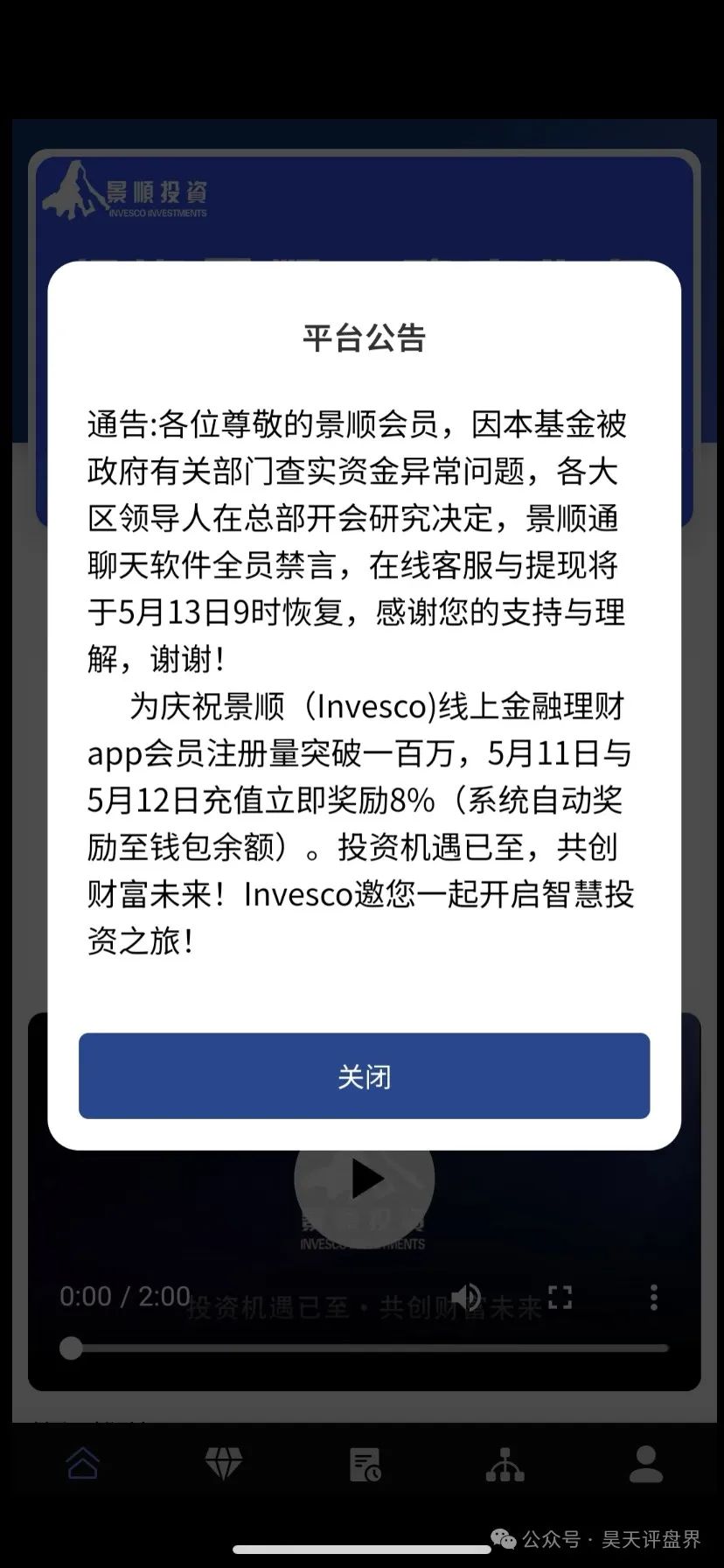 【爆料】昊天带你盘点近几天已经崩盘跑路和即将崩盘跑路的资金盘骗局，请远离资金盘！插图2