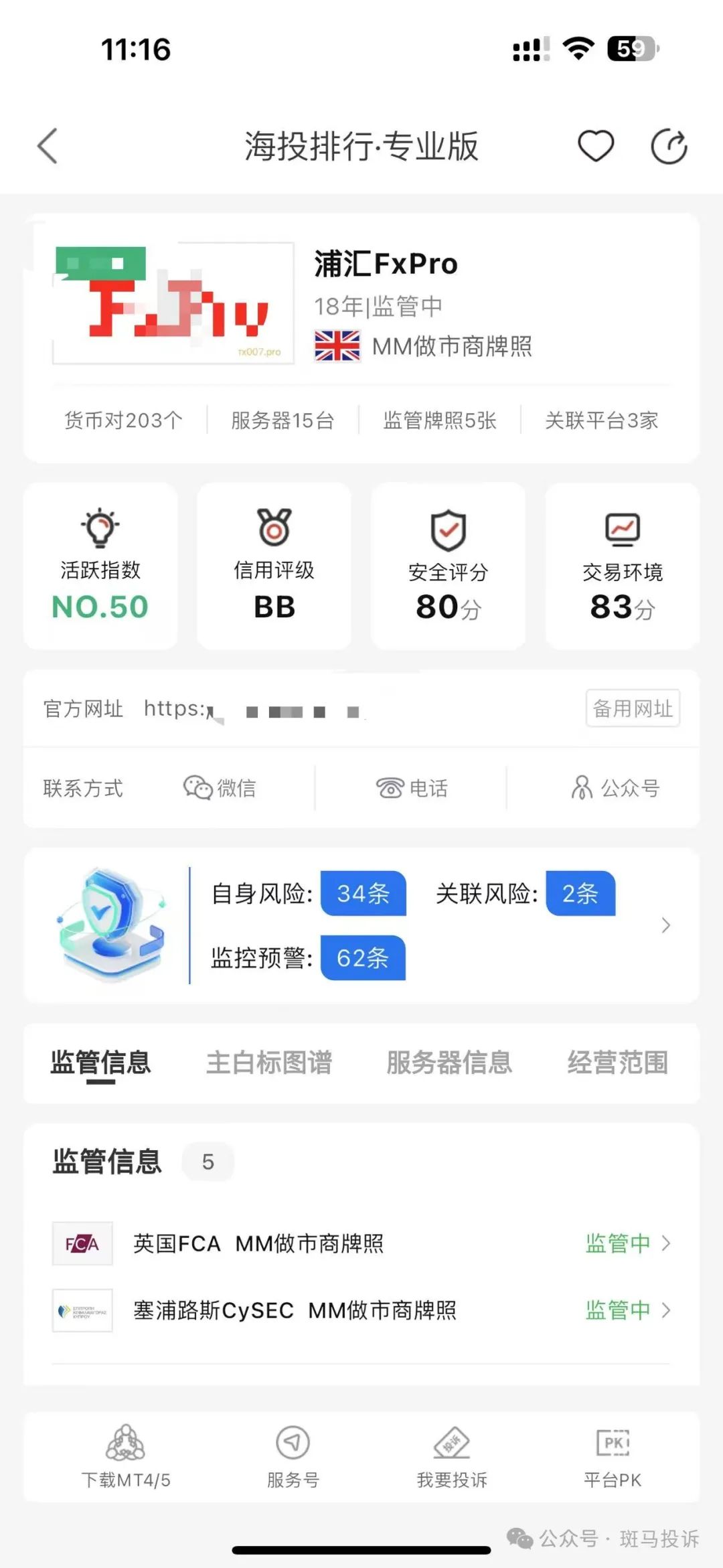 代理怒斥平台：3万佣金不翼而飞，平台至今未回应！插图2