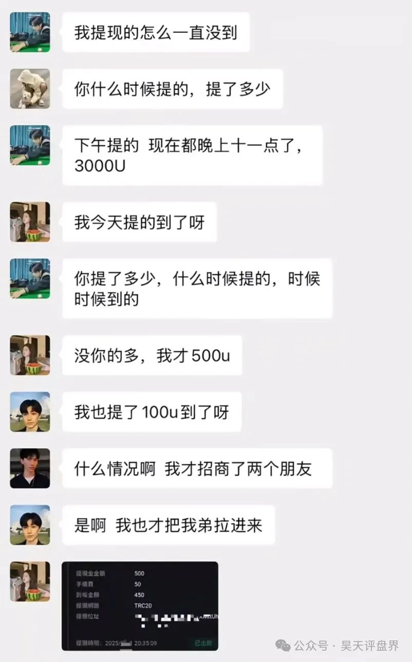 【爆料】昊天带你盘点近几天已经崩盘跑路和即将崩盘跑路的资金盘骗局，请远离资金盘！插图13