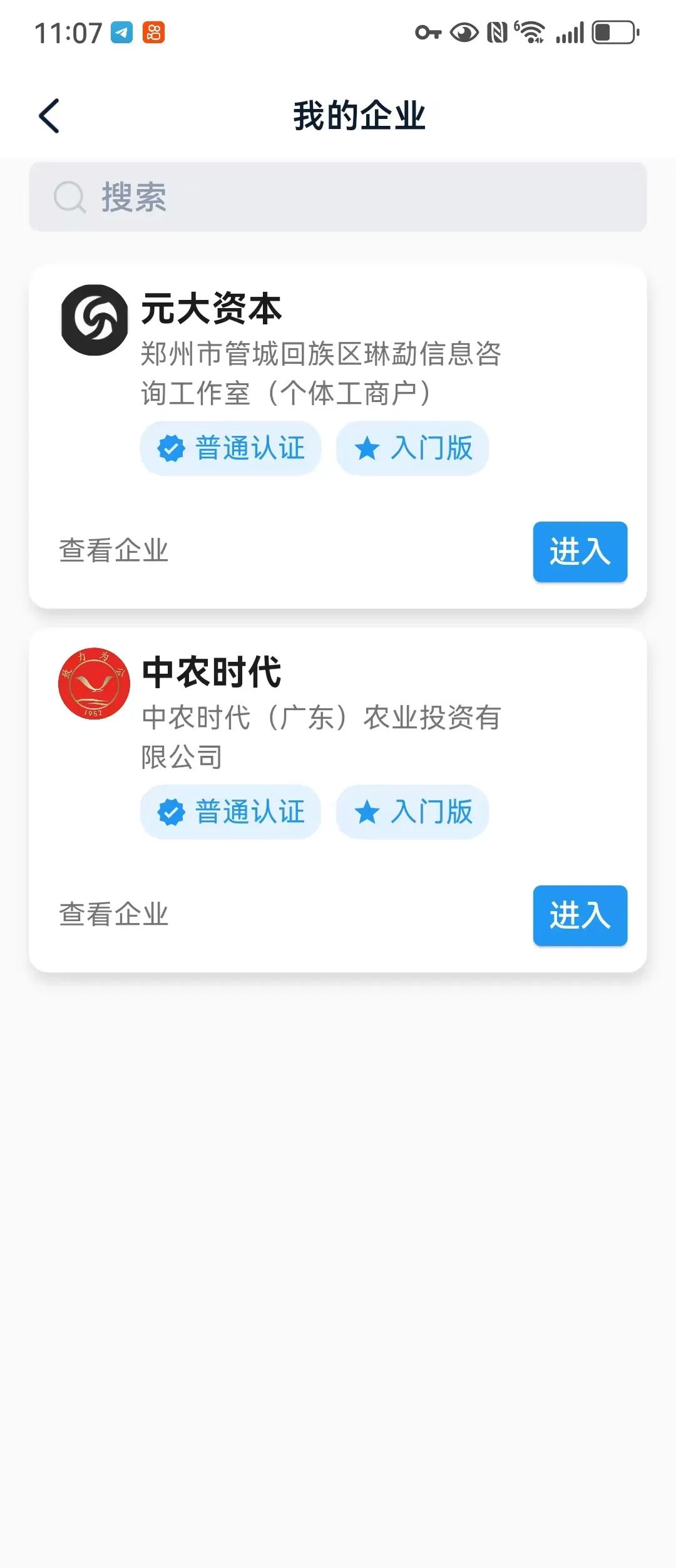 【公信资本】中农时代 跟单骗局 跟元大资本一个集团的  基本都是一轮圈的韭菜盘 马上崩盘跑路