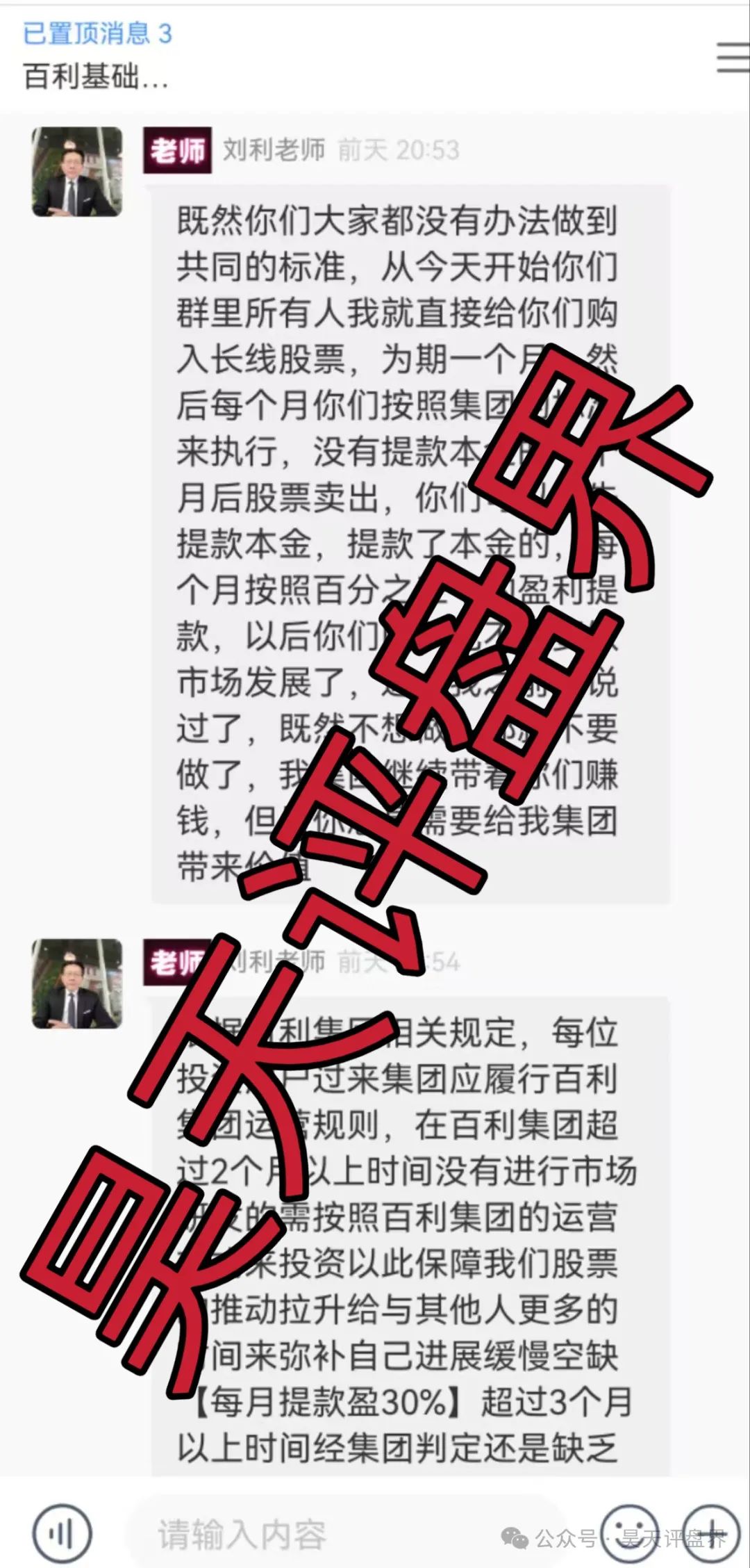 【爆料】昊天带你盘点近几天已经崩盘跑路和即将崩盘跑路的资金盘骗局，请远离资金盘！插图6