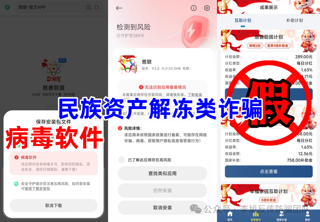 你贪婪骗子的“利润”，骗子贪婪你的 “本金”！警惕这15个项目，涉嫌传销、套牌骗局、虚假理财诈骗、民族资产解冻、遇到请远离！插图7