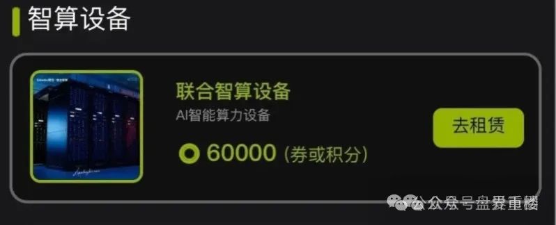 Lianhe联合智算中心托管分红类资金盘骗局，即将崩盘跑路插图2