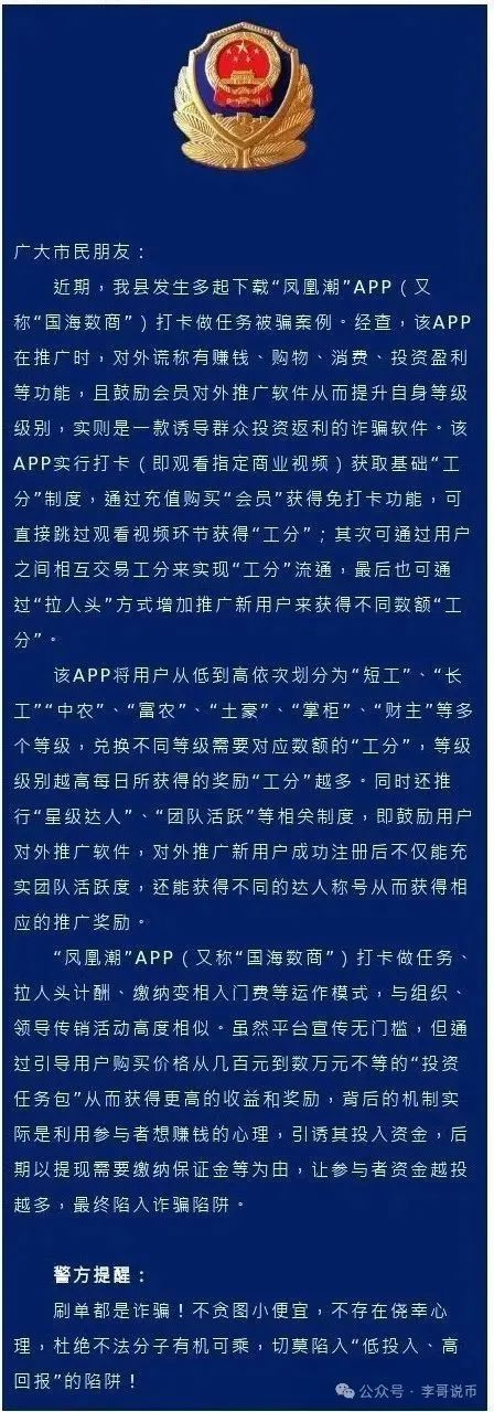 【曝光】最新崩盘或即将崩盘跑路的资金盘项目。插图3