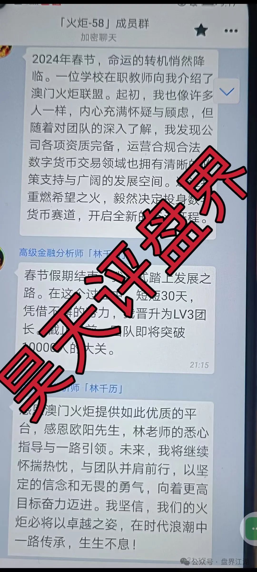 澳门火炬联盟（火炬58）跟单类资金盘骗局，大量会员被单割，高度预警，即将崩盘跑路！插图5