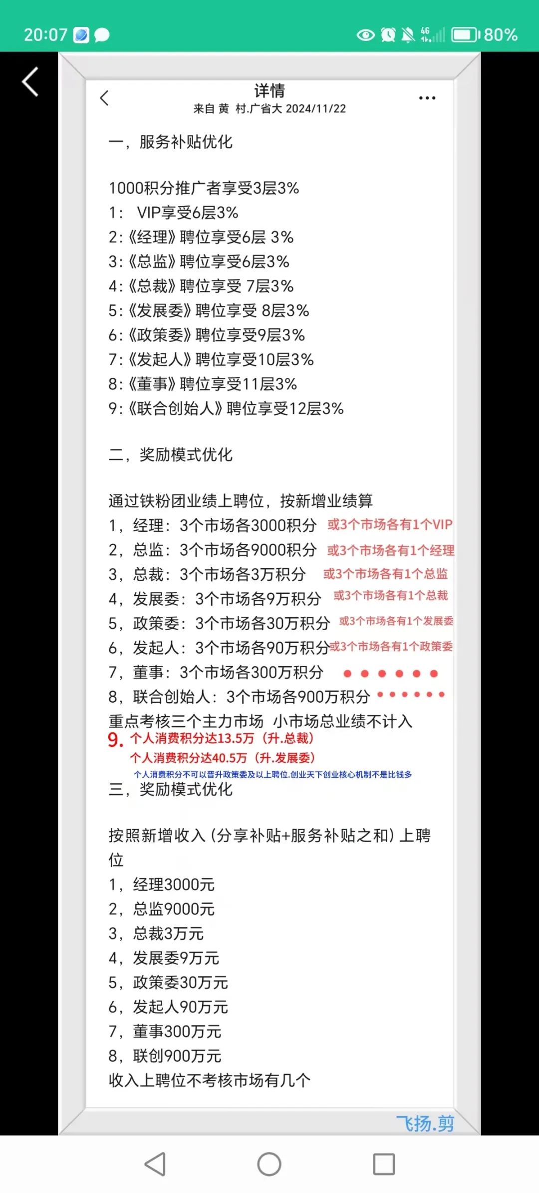 创业天下2026年能上市分红吗？怎么年年提上市，就是不分红？插图13