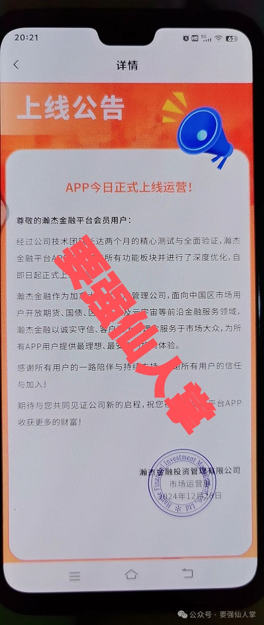 5月9日最新消息，曝光一个昨晚跑路的资金盘骗局【瀚杰金融HJ】插图1