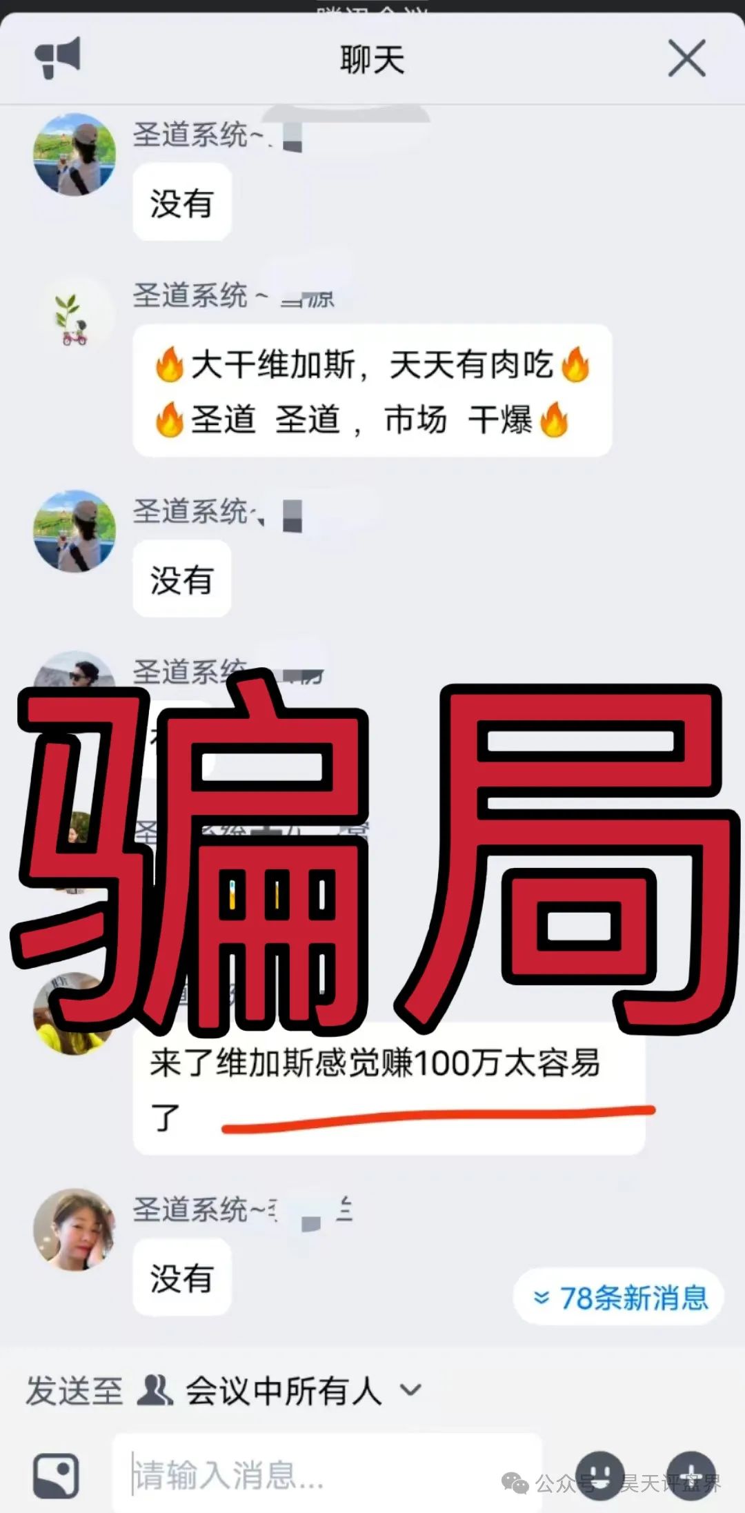 维加斯（VEGAS基金会）分红类资金盘骗局，操盘手多次开盘诈骗，大团队已经撤离，高度预警，即将崩盘跑路！插图6