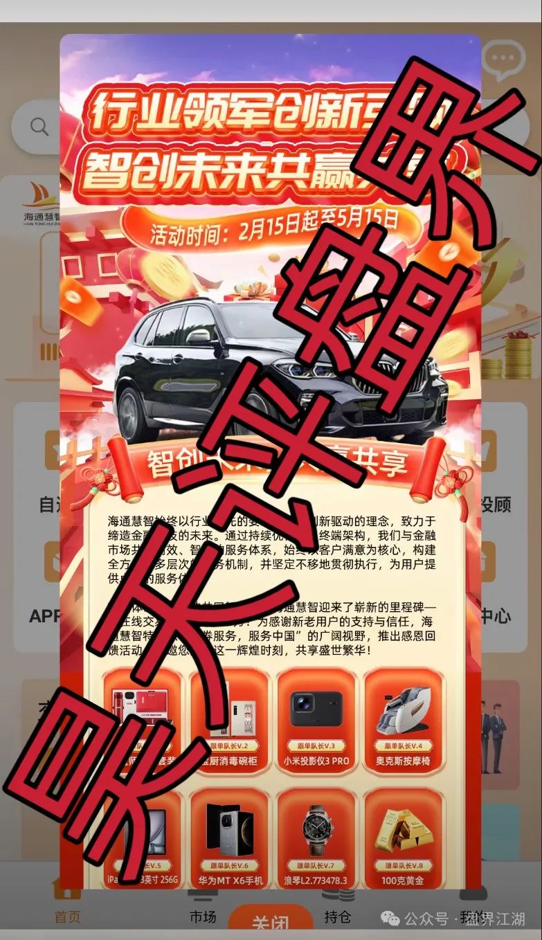 海通慧智（邦富达通）跟单类资金盘骗局，已经开始大量单割，不发展人不让提现，高度预警，即将崩盘跑路！插图1