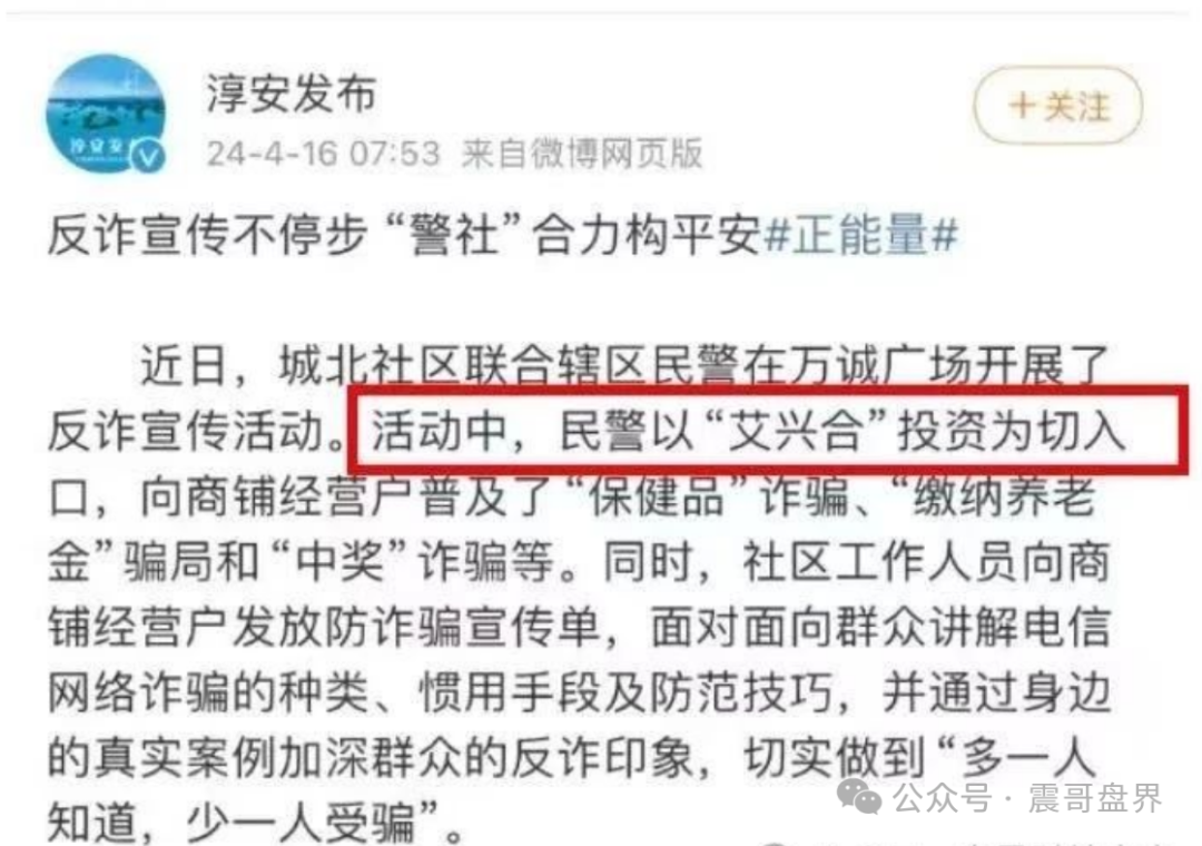 紧急预警！【艾兴合】资金盘危在旦夕，多地官媒已拉响警报插图4
