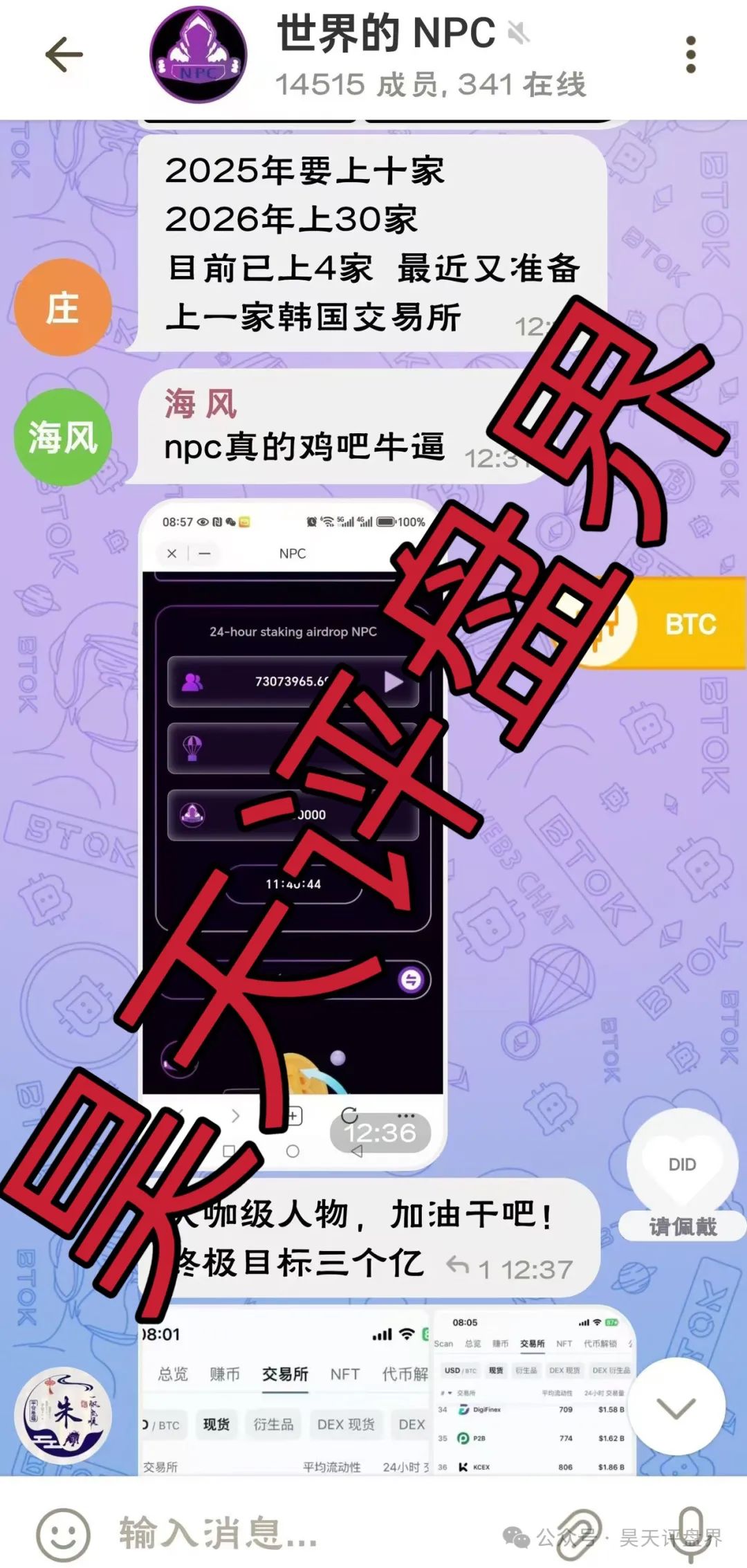 NPC  Web3.0传销空气币分红类资金盘骗局，目前5万会员，操盘手圈钱过亿，高度预警，即将崩盘跑路！插图5