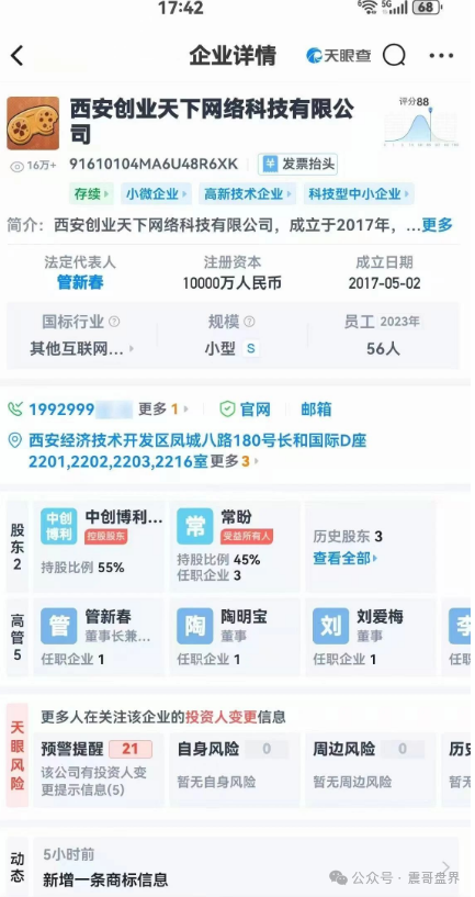 【创业天下】崩盘倒计时！震哥紧急提醒：陶国林搞的消费返利盘要跑路了！插图1