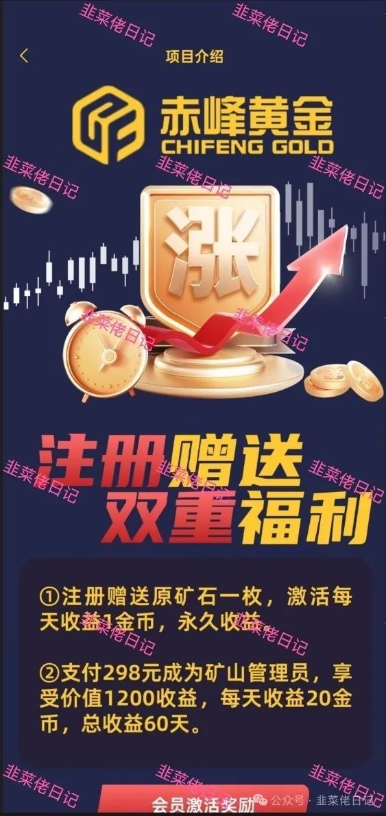 140.最新资金盘项目骗局曝光，随时可能卷钱跑路插图2