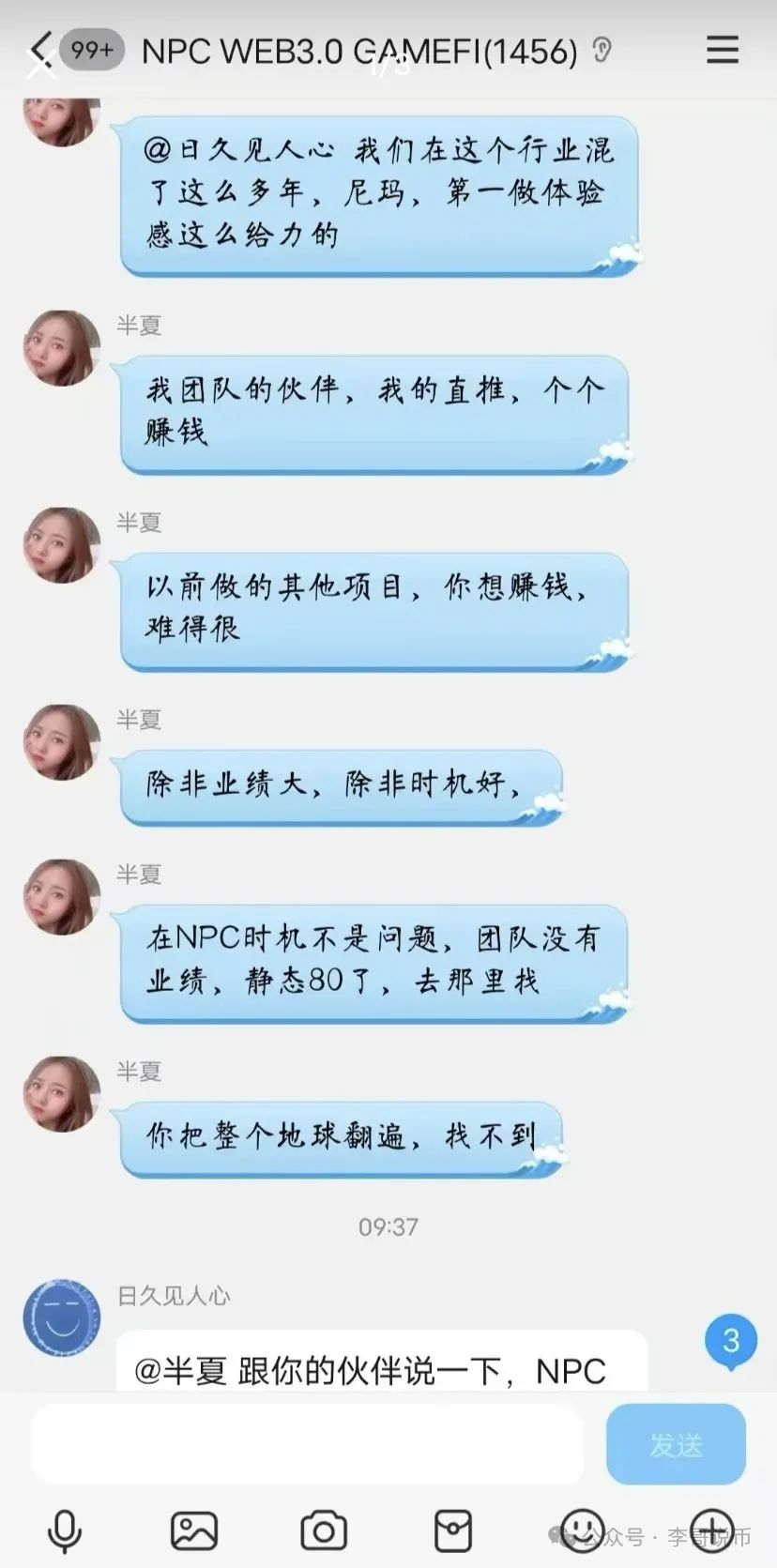 NPC空气币，本质是分红类资金盘，即将崩盘跑路！！插图3