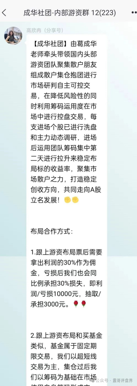 【柏瑞创汇】震哥揭秘：成华社团的股票骗局，大量单割即将跑路！插图1
