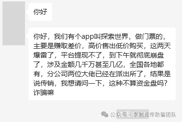 你贪婪骗子的“利润”，骗子贪婪你的 “本金”！警惕这15个项目，涉嫌传销、套牌骗局、虚假理财诈骗、民族资产解冻、遇到请远离！插图13