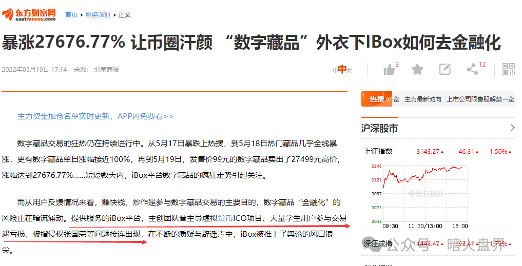【曝光】“IBOX链盒”数藏类杀猪盘骗局操盘团伙资料曝光，受害者何去何从！插图20