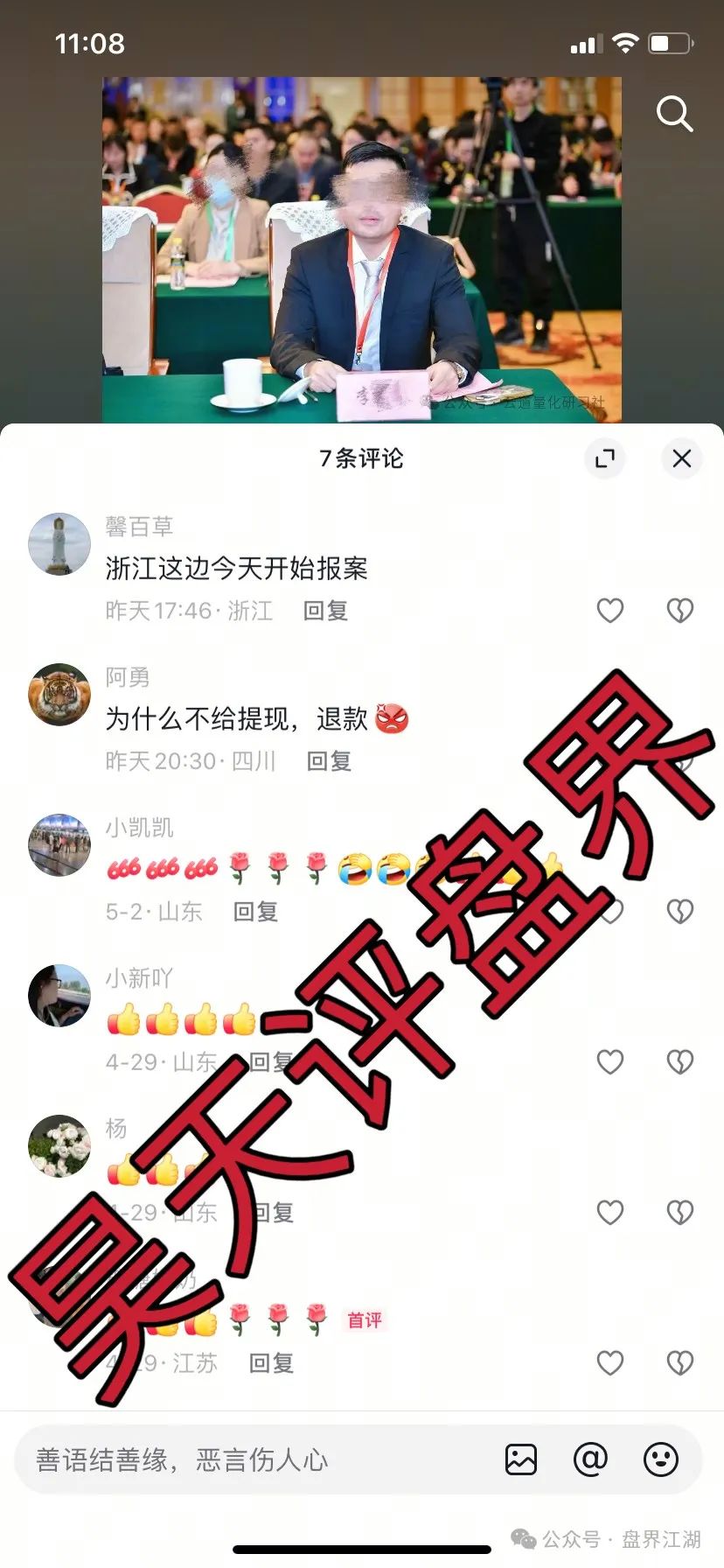 众期期货（众期科技）赠期改名免费训练，操盘手卧龙老师圈钱百亿，大量会员不能提现，即将崩盘跑路！昊天告诉你如何维权！插图3