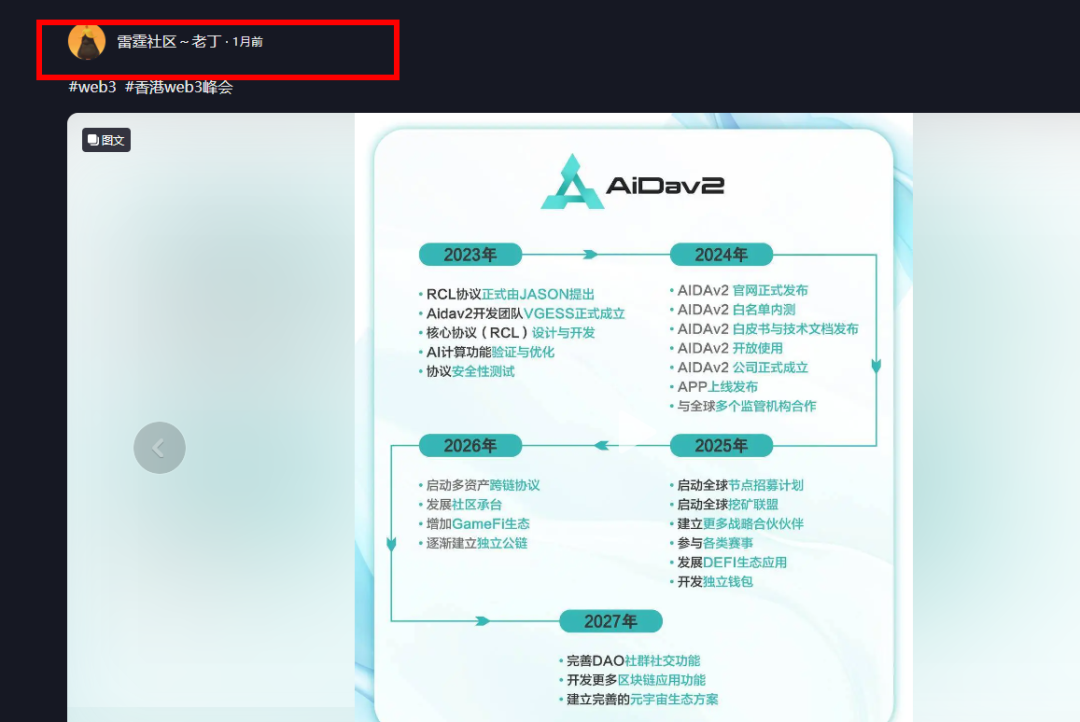 AIDAV2挖矿骗局再揭秘：雷霆社区和国内反诈公众号（星河学院）主推的盘子？插图3