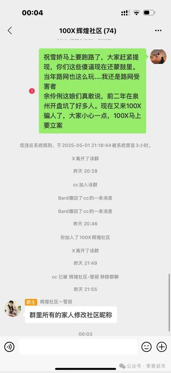 100X交易所提现失败封号，受害人被踢出群聊，即将收割跑路！！插图3