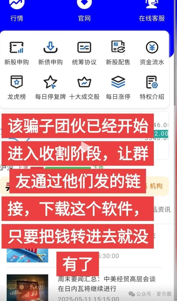 冒充蓝盒证券荐股群骗局揭秘：群里推荐股票，收割散户，圈钱上亿！马上跑路！插图6