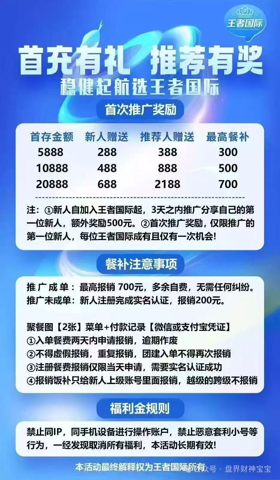 爆料！‘联众投’崩盘之后，继‘泰足宝‘也崩盘没几天，平移新平台王者国际只是流程罢了，让你默认退出，估计还要开新盘，走着看。插图3